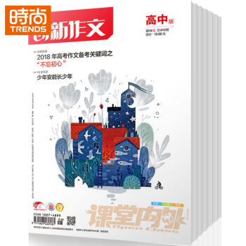 创新作文高中版 高中生作文2018年9月起订全年杂志订阅新刊预订1年共12期 课堂内外 pdf epub mobi 电子书 下载