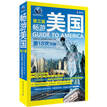暢遊美國(第3版)(第18次印刷) pdf epub mobi 電子書 下載