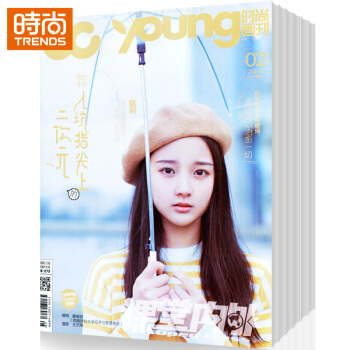 时尚画刊YOUNG 2018年9月起订全年杂志订阅新刊预订1年共12期 课堂内外 pdf epub mobi 电子书 下载