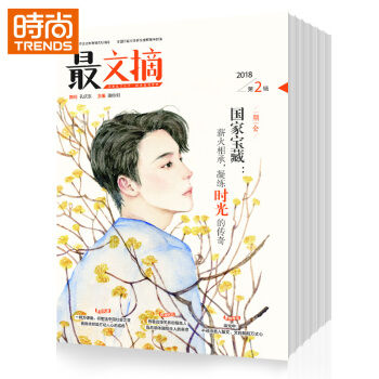 最文摘 2018年9月起订全年杂志订阅新刊预订1年共12期 课堂内外 pdf epub mobi 电子书 下载