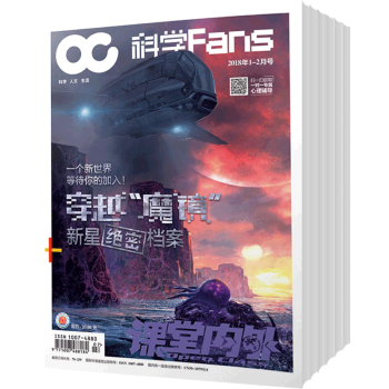 科學FANS 2018年9月起訂全年雜誌訂閱新刊預訂1年共12期
