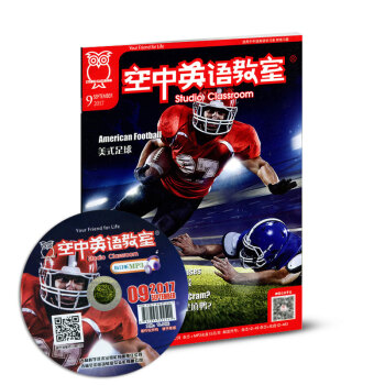 【带光盘】空中英语教室杂志中级版2017年9月 美式足球 pdf epub mobi 电子书 下载