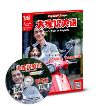 【带光盘】空中英语教室杂志初级版大家说英语2017年9月 上大学 pdf epub mobi 电子书 下载