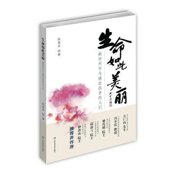 生命如此美丽 张贵平 pdf epub mobi 电子书 下载