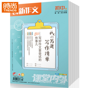 创新作文初中版 初中生作文2018年9月起订全年杂志订阅新刊预订1年共12期 课堂内外 pdf epub mobi 电子书 下载