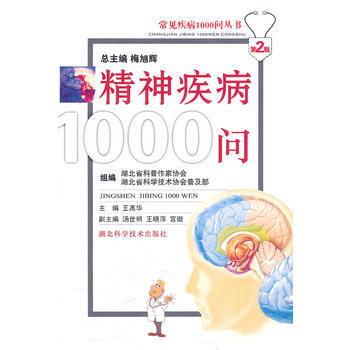 精神疾病1000问 pdf epub mobi 电子书 下载