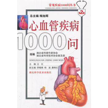 心血管疾病1000问 pdf epub mobi 电子书 下载