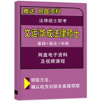 電子贈品 2017-2018法碩電子資料 文運/華成法律碩士 基礎強化衝刺班 視頻/資料 pdf epub mobi 電子書 下載