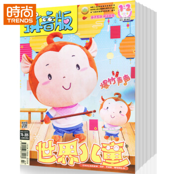 世界兒童拼音版 2018年9月起訂全年雜誌訂閱新刊預訂1年共12期課堂內外 pdf epub mobi 電子書 下載