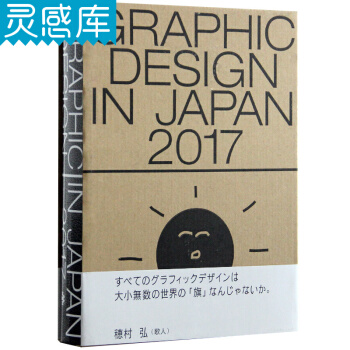 GRAPHIC DESIGN IN JAPAN 2017 日本平麵設計年鑒 平麵書籍 pdf epub mobi 電子書 下載