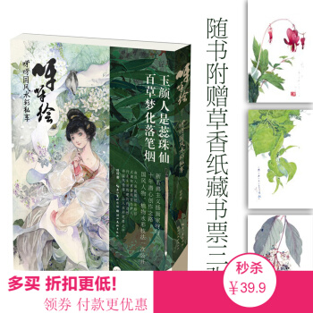 正版畅销 呀呀绘呀呀国风水彩私享绘 水彩私享绘基本水彩古风技法图书国风情愫古风少女和植物的水彩