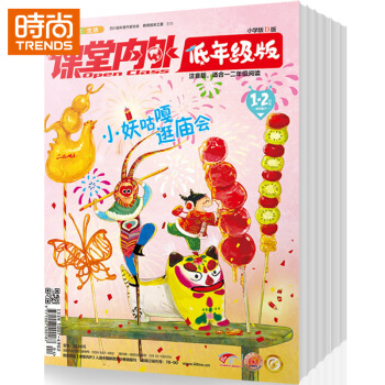 課堂內外低年級版 2018年9月起訂全年雜誌訂閱新刊預訂1年共12期一二年級閱讀