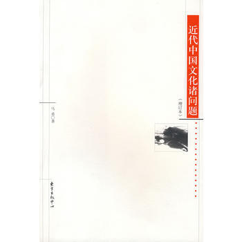 近代中国文化诸问题(增订本) pdf epub mobi 电子书 下载