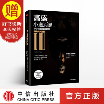 高盛小道消息 中信出版社 pdf epub mobi 电子书 下载