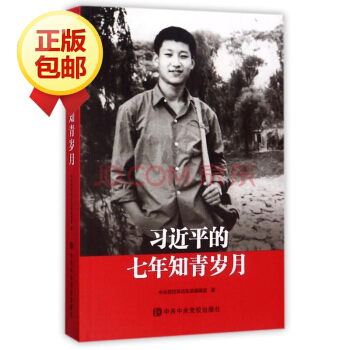 习近平的七年知青岁月 pdf epub mobi 电子书 下载