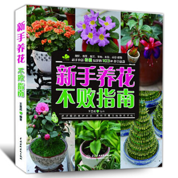 新手养花不败指南 养花入门的书 从零开始学栽培多肉植物种花养花书籍图书大全 多肉养护种植 pdf epub mobi 电子书 下载