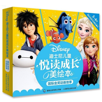 迪士尼國際金奬動畫故事（8冊） 閱讀成長美繪本 3-6歲小學生課外閱讀物 兒童書籍 pdf epub mobi 電子書 下載