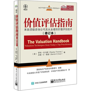 价值评估指南(修订本) pdf epub mobi 电子书 下载