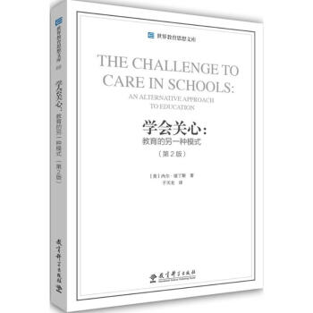 學會關心(第2版) pdf epub mobi 電子書 下載