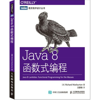 Java 8函數式編程