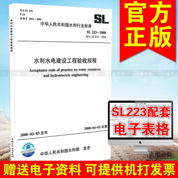 SL 223-2008水利水电建设工程验收规程 pdf epub mobi 电子书 下载