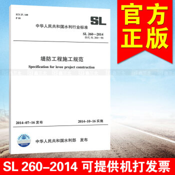 SL 260-2014堤防工程施工规范 pdf epub mobi 电子书 下载