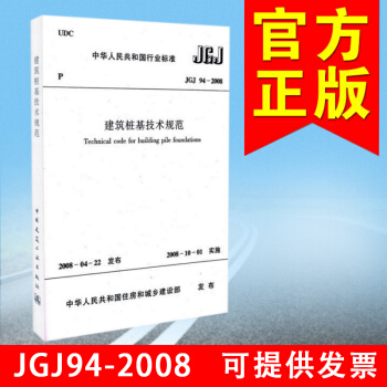 JGJ 94-2008建筑桩基技术规范 pdf epub mobi 电子书 下载