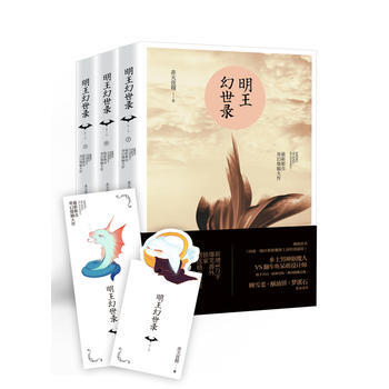 明王幻世录(新增3万字爆笑番外，赠送精美书签！) 非天夜翔 天津人民出版社 pdf epub mobi 电子书 下载
