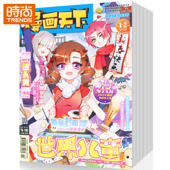 世界儿童漫画天下 2018年9月起订全年杂志订阅新刊预订1年共12期 课堂内外 pdf epub mobi 电子书 下载