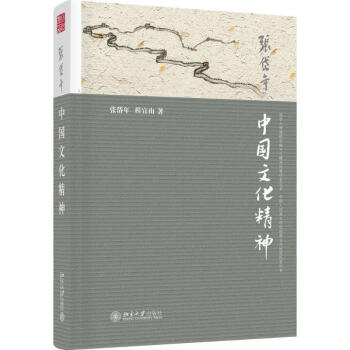 中国文化精神 pdf epub mobi 电子书 下载