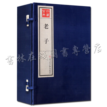 老子道德經綫裝書古籍函套宣紙4冊 pdf epub mobi 電子書 下載