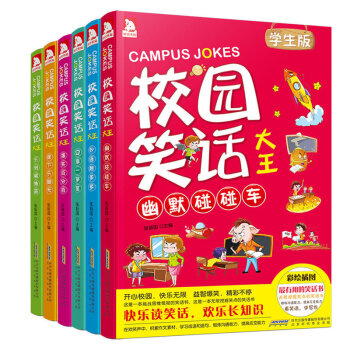 校園笑話大王全套6本開心童年 小學生幽默笑話大王 小學生課外閱讀教輔看笑話學寫作 pdf epub mobi 電子書 下載