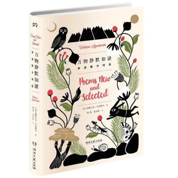 万物静默如谜 pdf epub mobi 电子书 下载