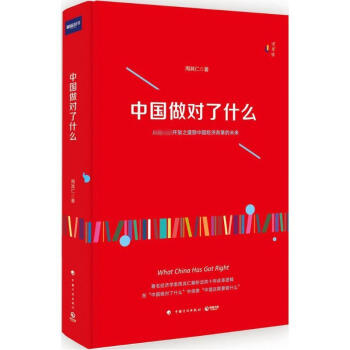 中國做對瞭什麼 pdf epub mobi 電子書 下載