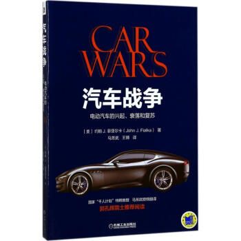 汽车战争