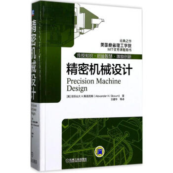 精密機械設計