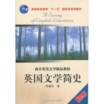 英國文學簡史 常耀信