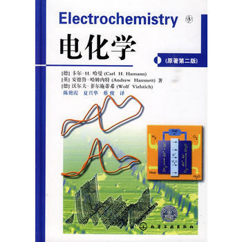 電化學(電化學專業經典名著) pdf epub mobi 電子書 下載