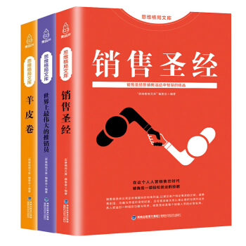 现货包邮《世界上最伟大的推销员》销售圣经 羊皮卷 市场营销学 销售口才说话技巧书籍大全 pdf epub mobi 电子书 下载