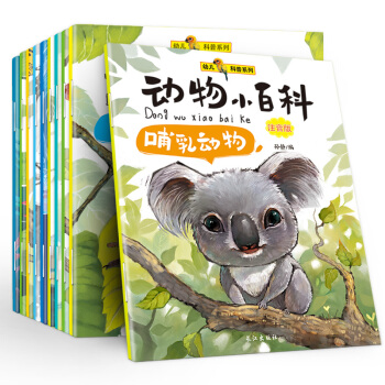 动物小百科 全10册注音版幼儿科普图书 [3-9岁] 海洋 昆虫 鸟类启蒙益智绘本 pdf epub mobi 电子书 下载