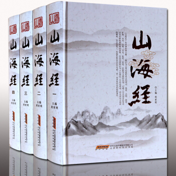 山海经套装四册 pdf epub mobi 电子书 下载