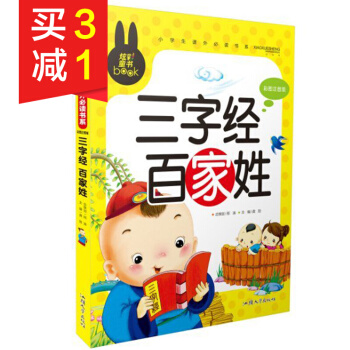 炫彩童書三字經百傢姓彩圖小學生幼兒兒童必讀課外國學啓濛叢書注音版文白對照全注全 pdf epub mobi 電子書 下載