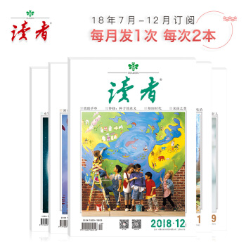 【读者旗舰店】2018年度订阅《读者》杂志 （7月~12月，每月发1次，每次2本 ） 上下半月刊合寄一次(每月发1次) pdf epub mobi 电子书 下载