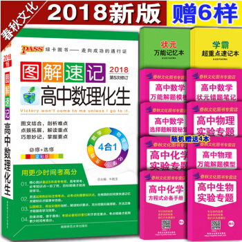图解速记高中数理化生知识大全资料书绿卡2018pass理科2018 高中生考试必背口袋书 pdf epub mobi 电子书 下载