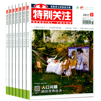 特别关注杂志8本打包2017年1/3/5/6月+2016年5-7/12月思维与智慧类文学文摘新闻杂志 pdf epub mobi 电子书 下载