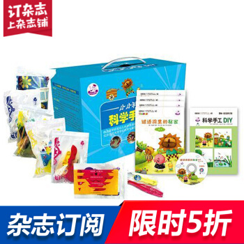 小小科学家 科学手工DIY 4~5岁花朵版杂志铺 益智游戏 全年订阅