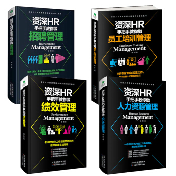 套裝4冊資深HR教你做員工培訓 績效管理 人力資源管理書籍人事行政管理老HR手把手教你搞定 pdf epub mobi 電子書 下載