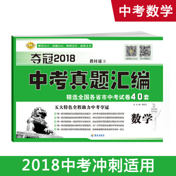 2018新版 中考真题汇编中考数学总复习试卷2017全国中考真题初中中考试卷