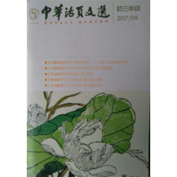 中华活页文选初三年级（2017年第8期） pdf epub mobi 电子书 下载