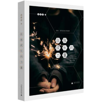 自我成长的力量 pdf epub mobi 电子书 下载